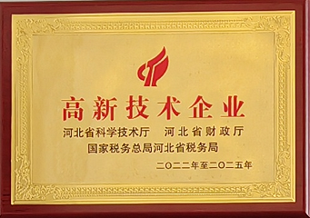 高新技術企業(yè).png